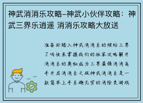 神武消消乐攻略-神武小伙伴攻略：神武三界乐逍遥 消消乐攻略大放送