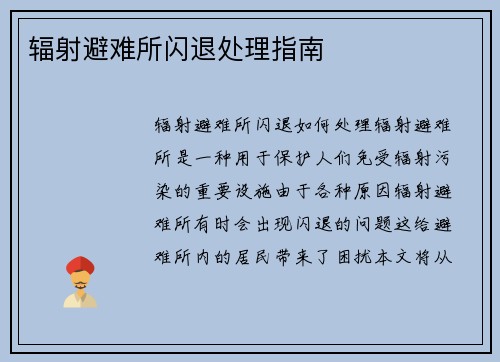 辐射避难所闪退处理指南