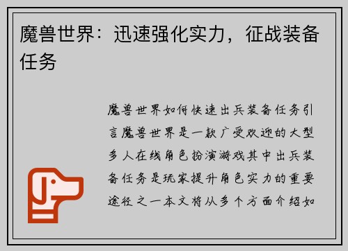 魔兽世界：迅速强化实力，征战装备任务