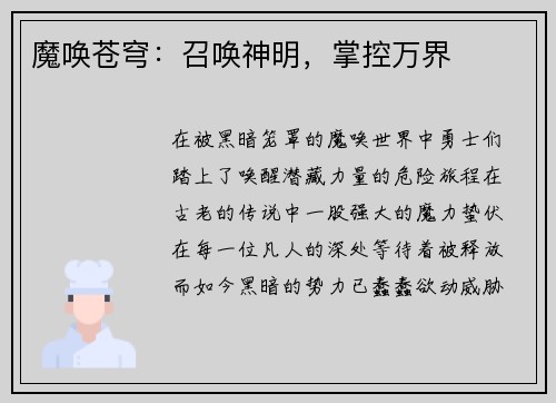 魔唤苍穹：召唤神明，掌控万界