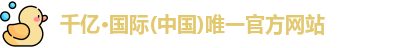 千赢国际
